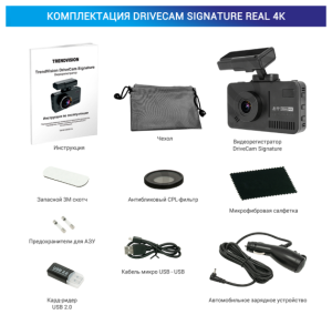 Купить  TrendVision DriveCam Real 4K Signature-6.png